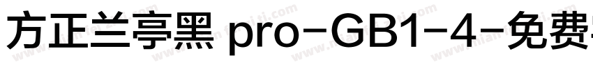 方正兰亭黑 pro-GB1-4字体转换